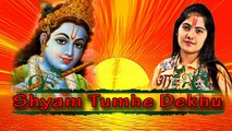 Shyam Tumhe Dekhu By Pujya Jaya Kishori Ji,Chetna - Full Song - Superhit Krishna Bhajan