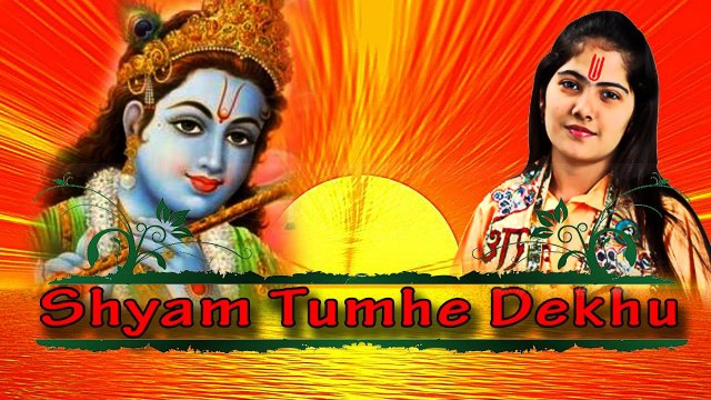 Shyam Tumhe Dekhu By Pujya Jaya Kishori Ji,Chetna - Full Song - Superhit Krishna Bhajan