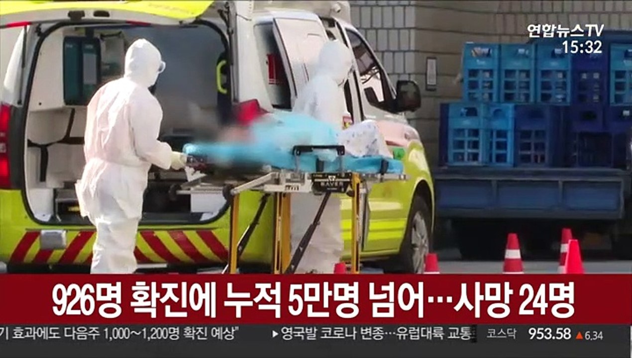 926명 확진에 누적 5만명 넘어…사망 24명