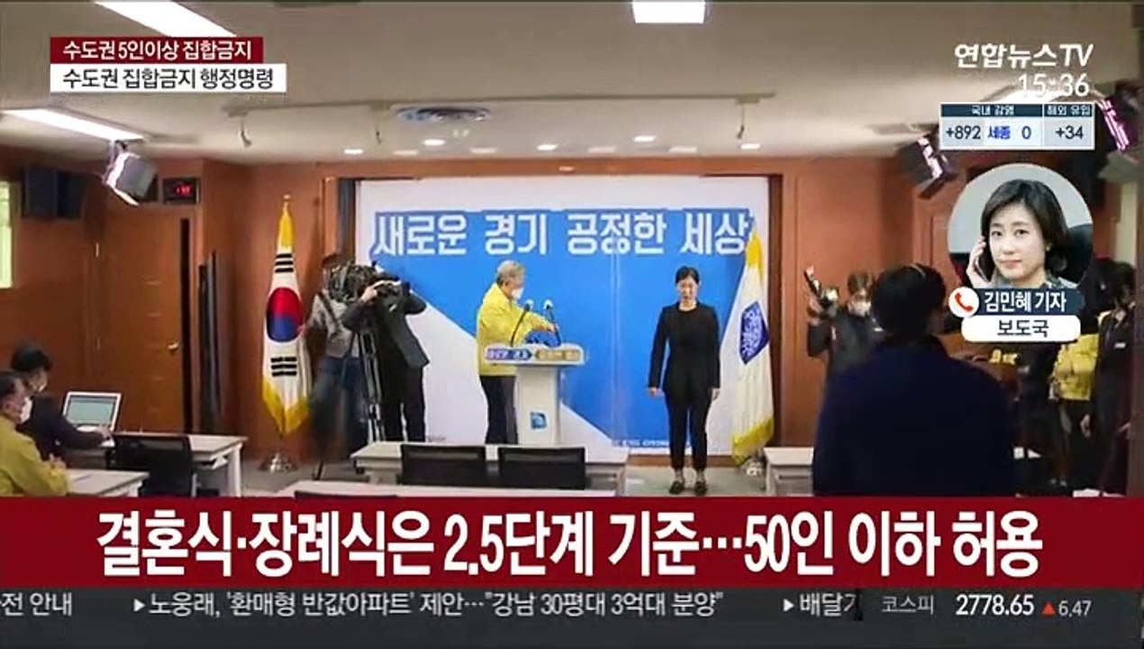 수도권 모레 0시부터 5인이상 사적모임 금지