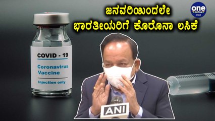 Corona Vaccine ವಿಚಾರದಲ್ಲಿ ನಾವು ಯಾವ ದೇಶಕ್ಕೂ ಕಡಿಮೆ ಇಲ್ಲ | Oneindia Kannada