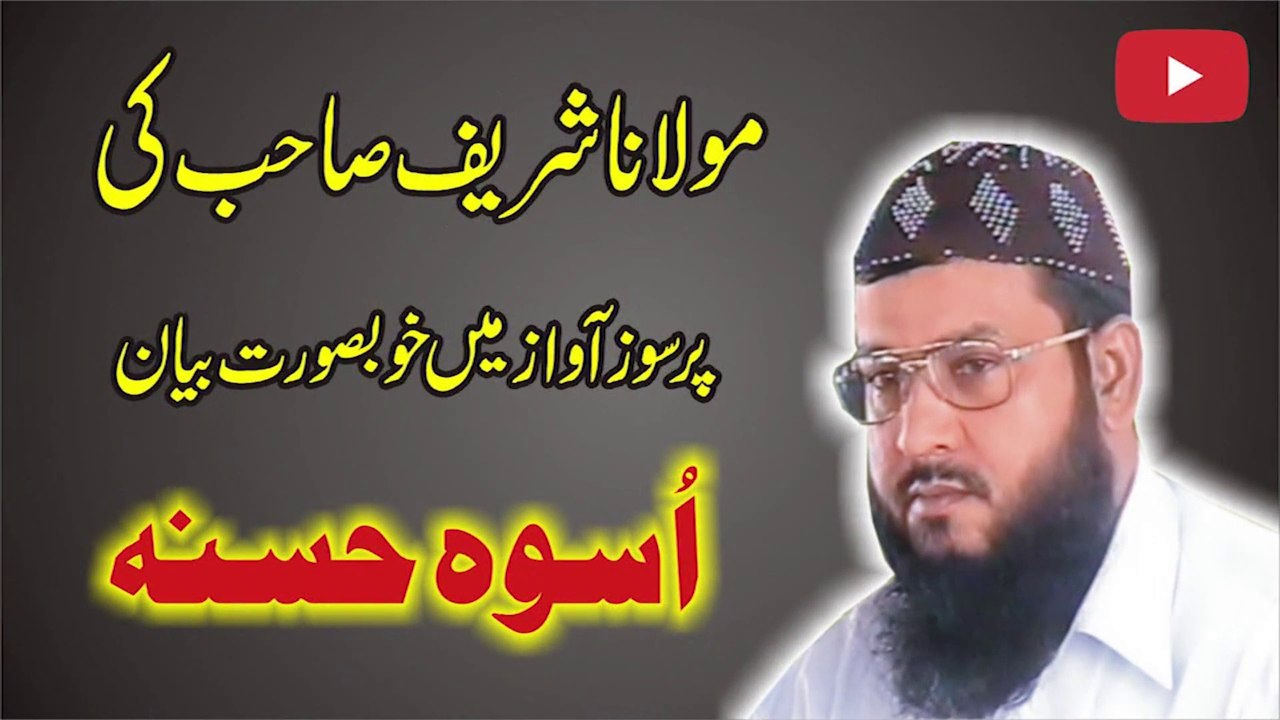 اسوہ حسنہ Uswa Hasana by Molana Muhammad Sharif Ellahabadi مولانا شریف الہ آبادی