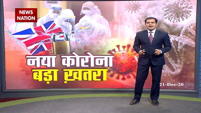 Know where new strain of Corona Virus is spreading rapidly?