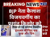 West Bengal Election 2021: PK का दावा,दहाई का आंकड़ा पार नहीं कर पाएगी BJP, विजयवर्गीय ने दिया जवाब