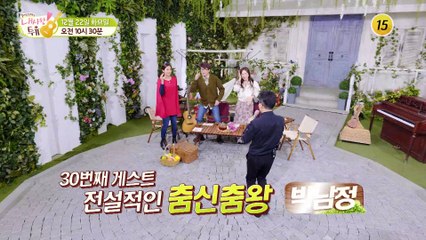 춤신춤왕 박남정의 A부터 Z까지 낱낱이 파헤치다!_내 사랑 투유 30회 예고