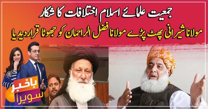 Maulana Sherani declared Maulana Fazlur Rehman a liar