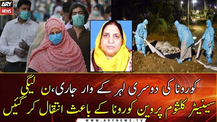 Corona's second wave get worsen, PML-N Senator Kalsoom Parveen expires of coronavirus