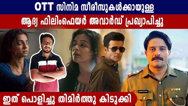Filmfare OTT awards 2020: Complete winners list | FilmiBeat Malayalam