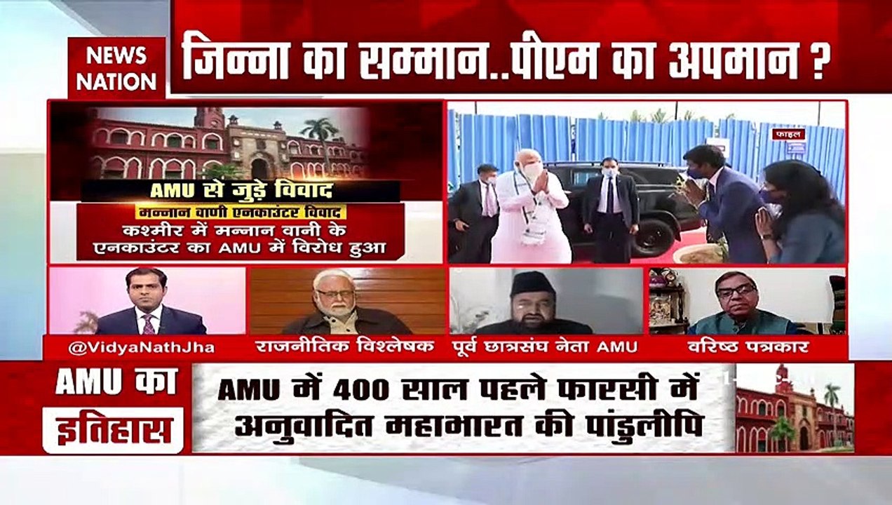 AMU : AMU का चाल, चरित्र और चेहरा बेनकाब!, देखे...