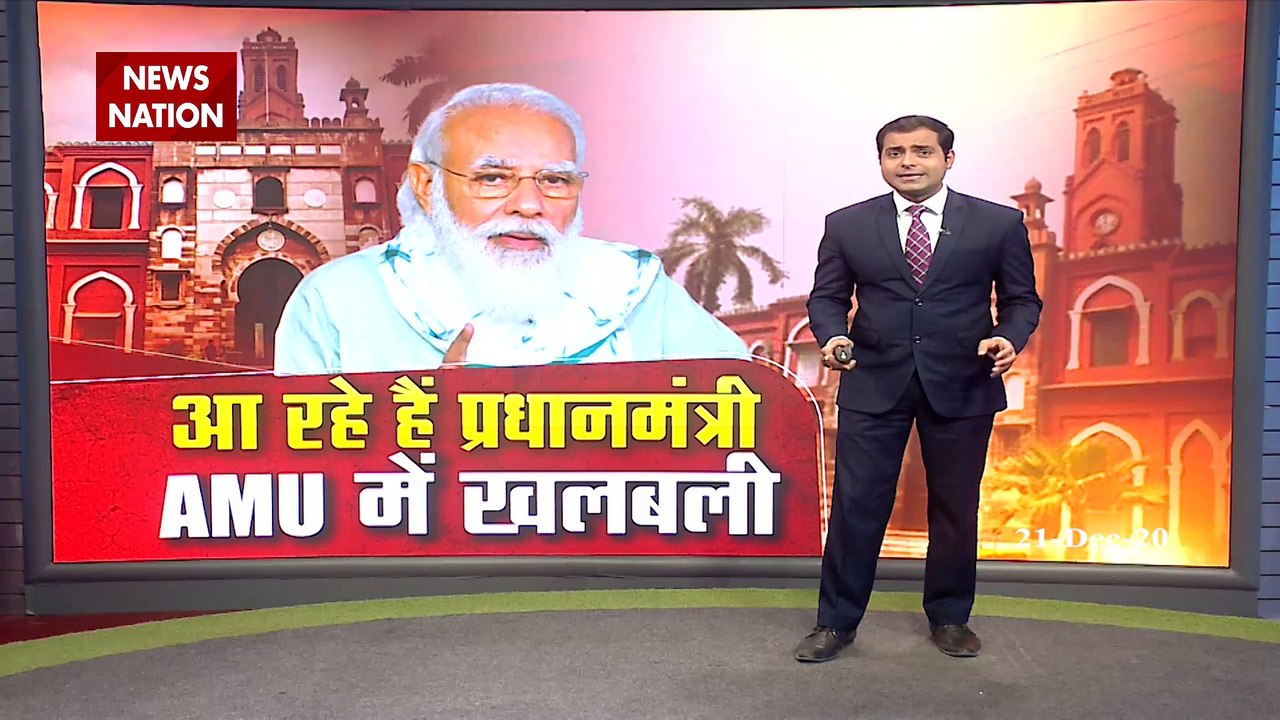 AMU: आ रहे हैं प्रधानमंत्री मोदी, AMU में मची ख...