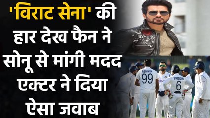 IND Vs AUS: Fan asks Sonu Sood to rescue Team India from Australia after big defeat | वनइंडिया हिंदी