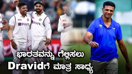 Rahul Dravid ಅವರನ್ನು ಶೀಘ್ರದಲ್ಲೇ ಆಸ್ಟ್ರೇಲಿಯಾಗೆ ಕಳುಹಿಸಿ | Oneindia Kannada