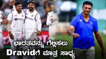 Rahul Dravid ಅವರನ್ನು ಶೀಘ್ರದಲ್ಲೇ ಆಸ್ಟ್ರೇಲಿಯಾಗೆ ಕಳುಹಿಸಿ | Oneindia Kannada