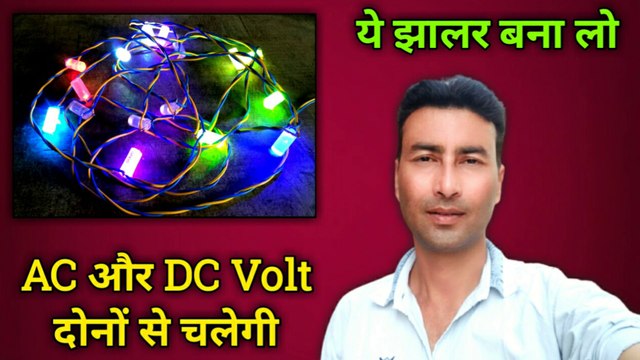LED jhalar making | LED rice chain at home | jhalar light decoration
