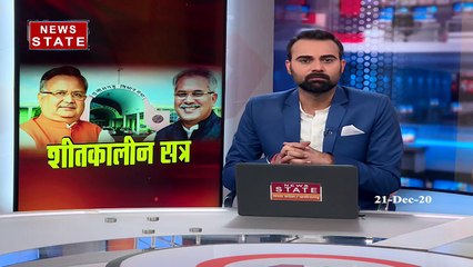 Chhattisgarh: छत्तीसगढ़ में शीतकालीन सत्र का आगाज, देखें रिपोर्ट