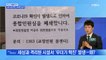 MBN 뉴스파이터-수도권 5인 이상 모임 금지…강추위에 의료진 '사투'