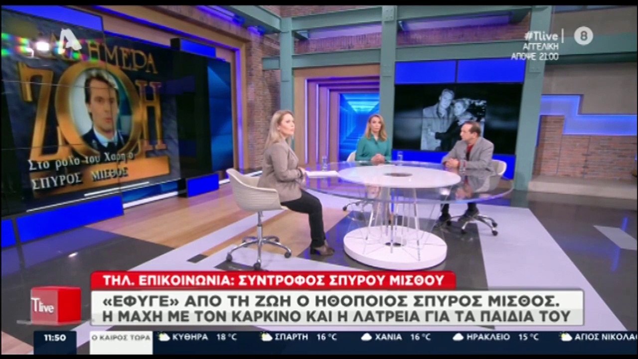 Σπύρος Μισθός: Ραγίζουν καρδιές τα λόγια της τε...