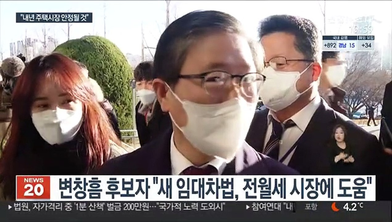 변창흠 "임대차 3법 필요…보유세 더 높여야"