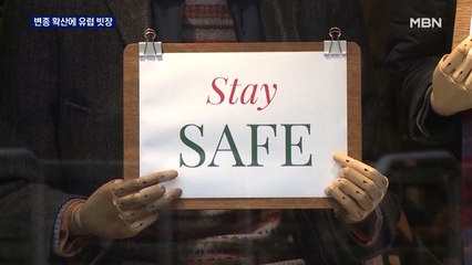 '영국발 변종' 확산에 문 걸어 잠근 유럽…방역 당국 "국내엔 변종 없다"