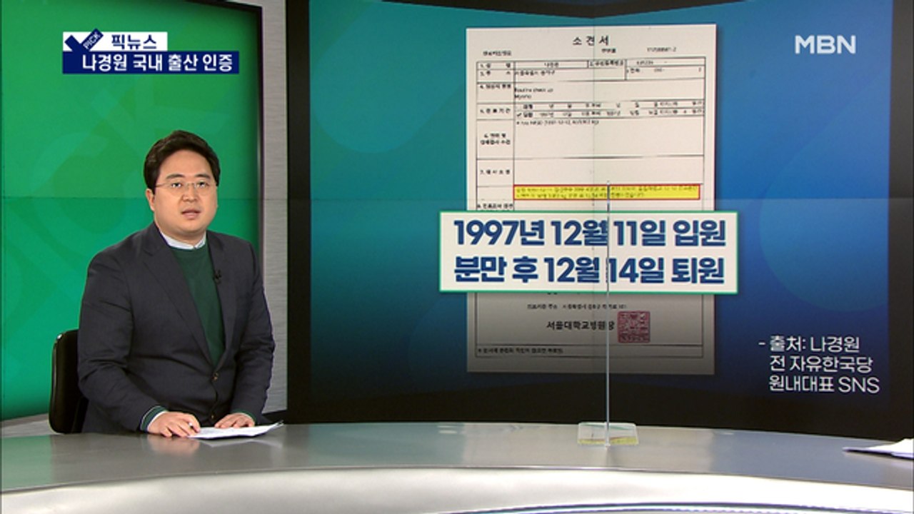 [픽뉴스] 아들 '국내 출산' 인증한 나경원…문준용, 코로나19 지원금 수령 논란