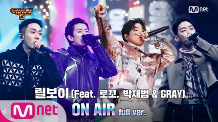 [10회/풀버전] ′ON AIR′ (Feat. 로꼬, 박재범 & GRAY) - 릴보이 @파이널 1R full ver.