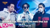 [10회/풀버전] '가다' (Feat. 사이먼 도미닉, The Quiett) (Prod. SLO) - 머쉬베놈 @파이널 1R full ver.