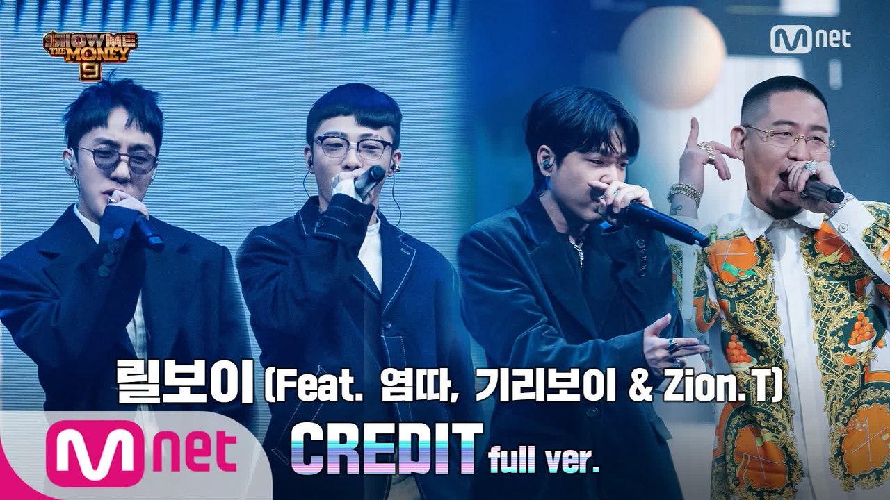 [10회/풀버전] 'CREDIT' (Feat. 염따, 기리보이, Zion.T) - 릴보이 @파이널 2R full ver.