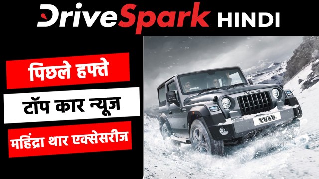 पिछले हफ्ते की टॉप कार न्यूज: नई हुंडई आई20 बुकिंग, निसान मैग्नाईट मेंटेनेंस कॉस्ट