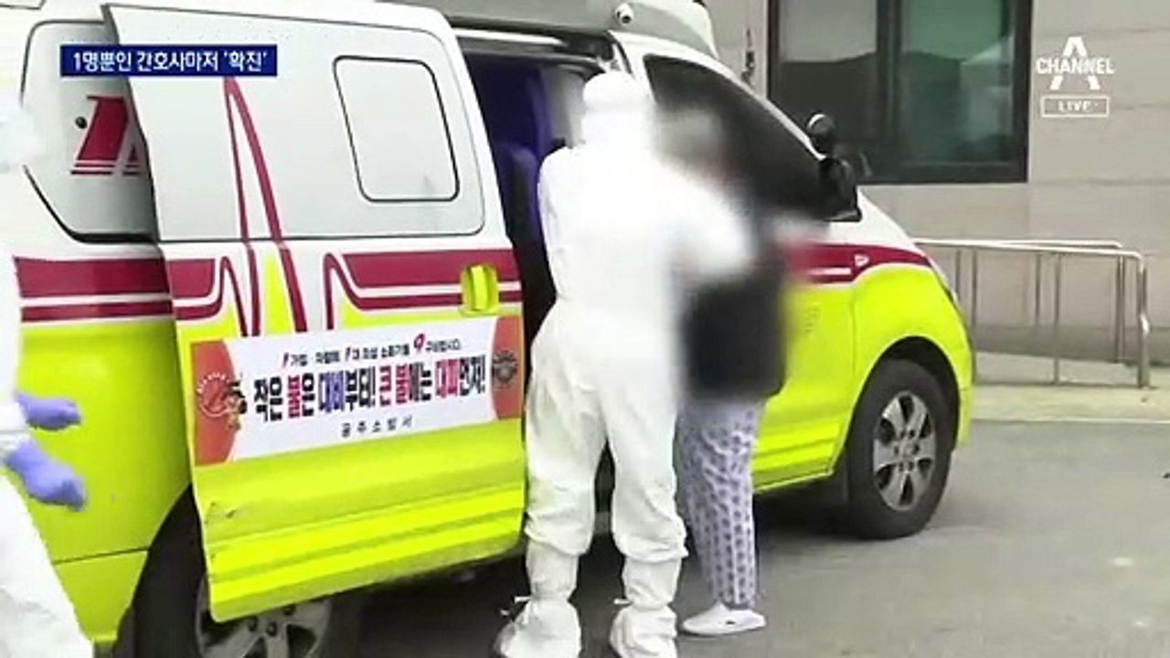 확진자 돌보는 간호사도 코로나 확진…매일 고열 시달려