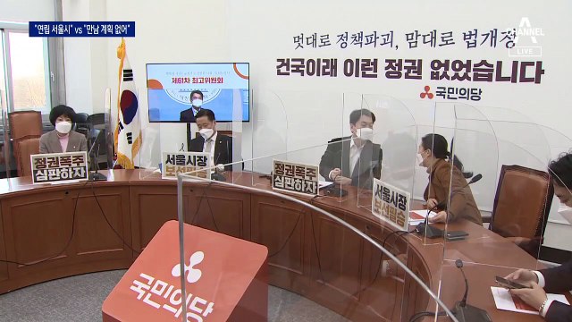 安 ‘야권 연립 서울시’ 제안에…국민의힘 “만남 계획 없다”