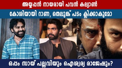Rana Daggubati to star in Pawan Kalyan's next film. Another journey begins | Oneindia Malayalam