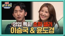 ☎영업 특화☎ 영화 리뷰 유튜버 이승국 & 전직 영업사원 윤도경 셀러