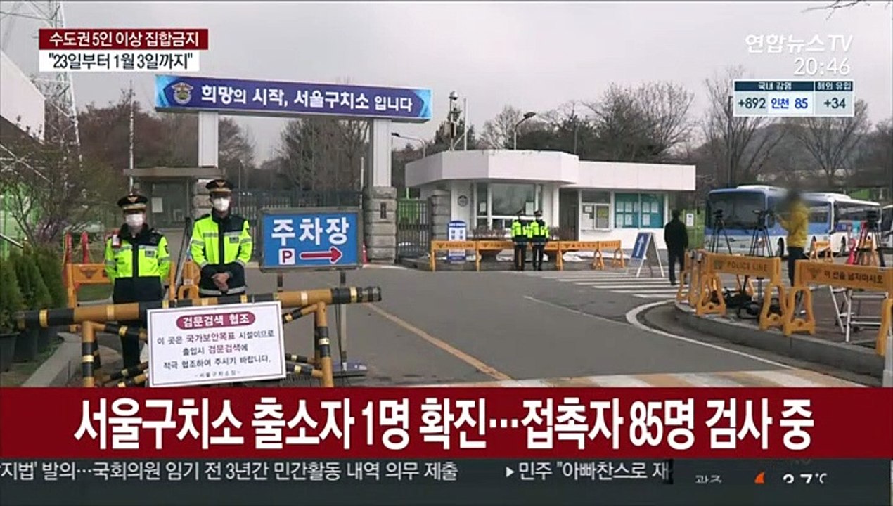 '구치소발 코로나' 비상…전국 법원 3주간 휴정 권고