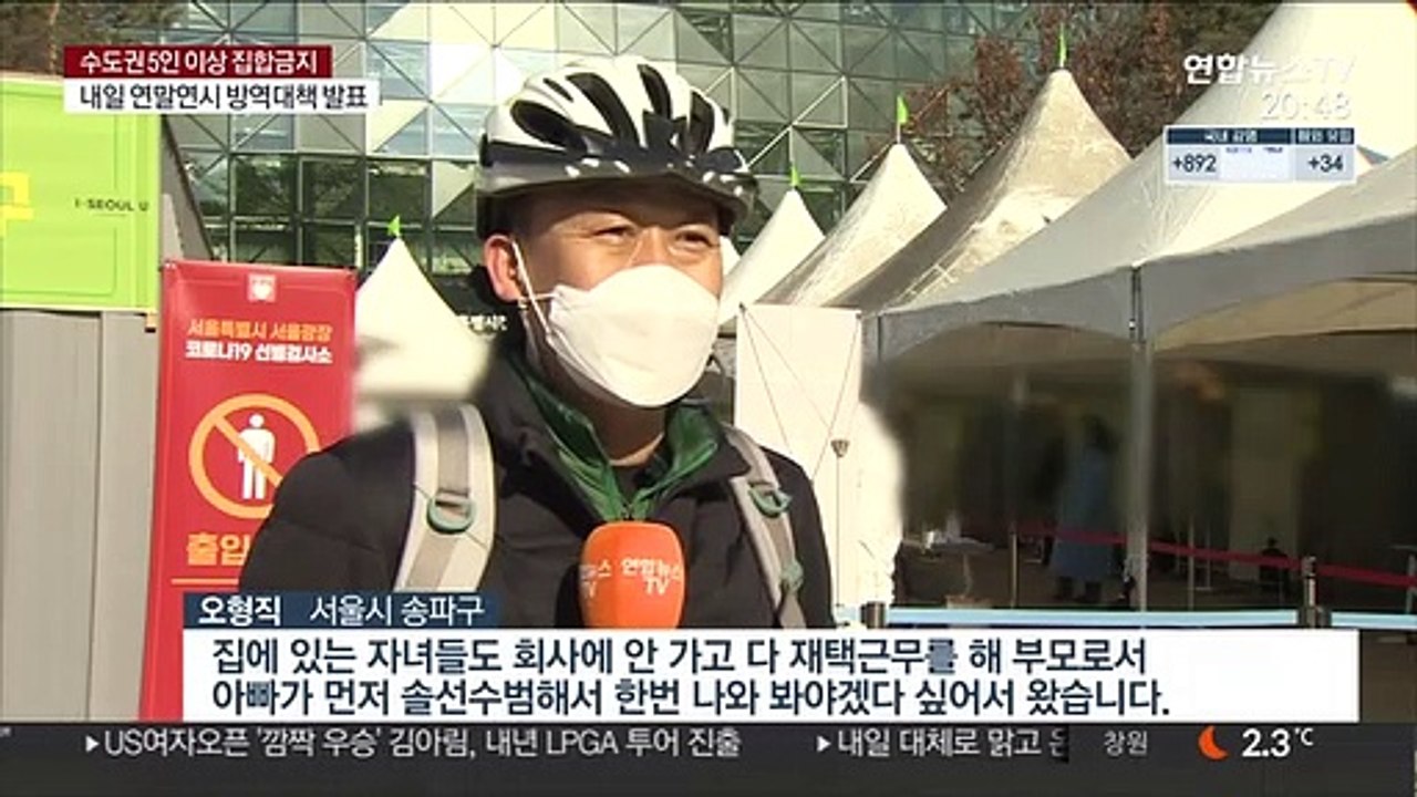 "숨은 감염자 찾아라"…임시검사소 발길 이어져