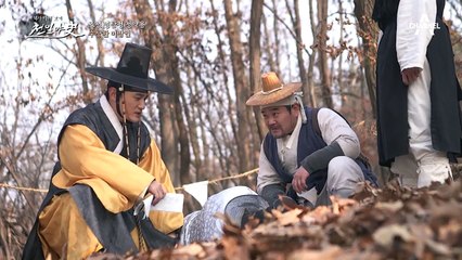 현감을 찾아다니는 칼자국의 사내... 수상한 이방인의 정체는?