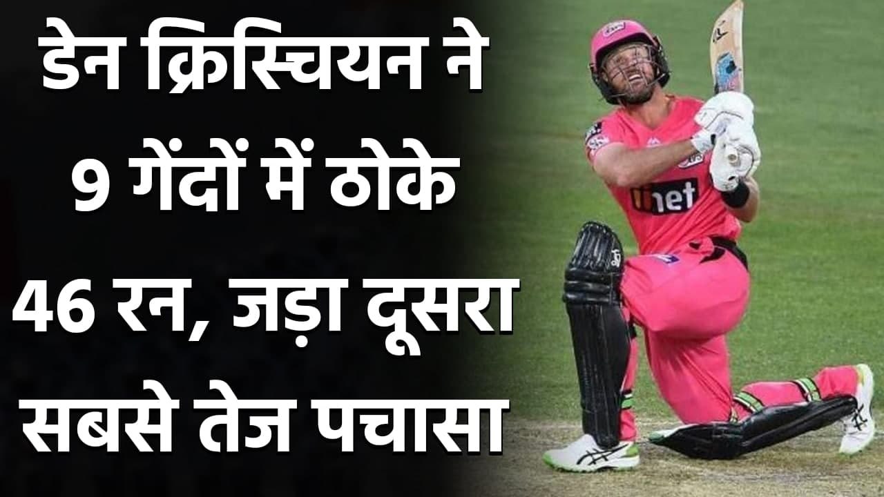 BBL 2020: Dan Christian smashes the fastest fifty of BBL 2020-21| वनइंडिया हिंदी