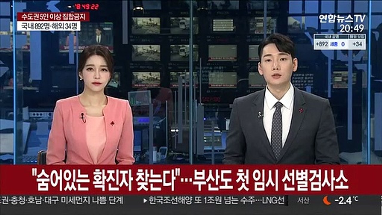 "숨어있는 확진자 찾는다"…부산에도 첫 임시선별검사소