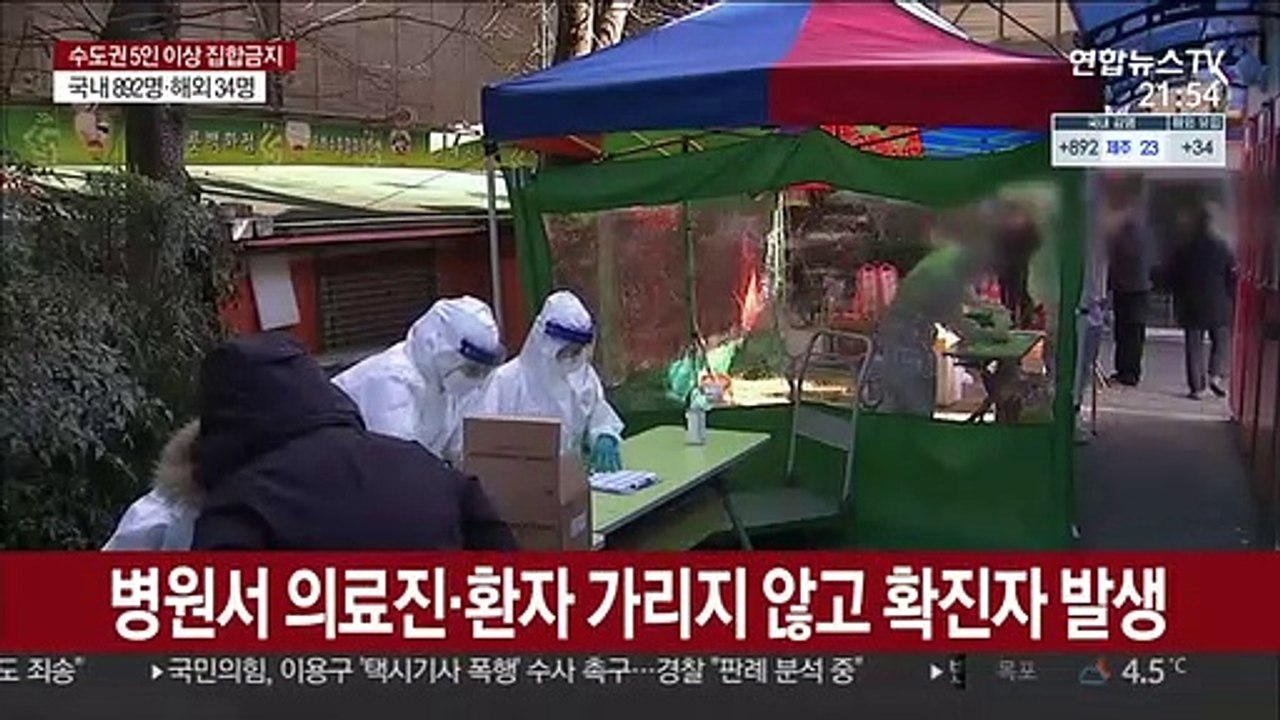 비수도권 곳곳 병원 내 감염…대구서 교회 집단감염