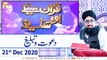 Quran Suniye Aur Sunaiye | Huzoor Nabi Kareem SAW Ki Tableegh | 21st December 2020 | ARY Qtv