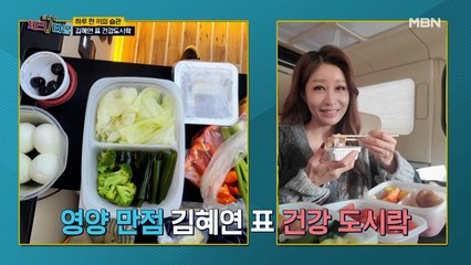 하루 한 끼의 습관! 김혜연 표 건강도시락!