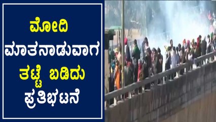 Modi Mann Ki Baat‌ ಸಮಯದಲ್ಲಿ ತಟ್ಟೆ, ಪ್ಲೇಟ್‌ ಬಡಿದು ಪ್ರತಿಭಟಿಸಲು ರೈತ ಸಂಘಟನೆಗಳು ತೀರ್ಮಾನ! | Oneindia Kannada