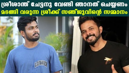 Sanju Samson's wishes to Sreesanth