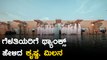 ಪಾರ್ಟಿಯಲ್ಲಿ ಮಿಂಚಿದ ಕೃಷ್ಣ, ಮಿಲನ | Milana Nagaraj Bachelor party | Filmibeat Kannada