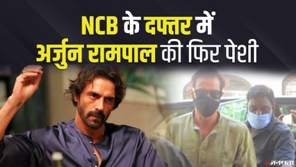Drugs Case मामले में अर्जुन रामपाल हुए NCB के सामने पेश, जानें क्या था पूरा मामला