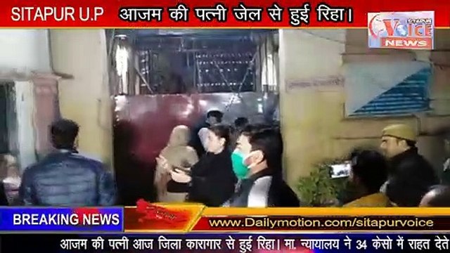 SITAPUR VOICE NEWS :- //आजम खां (Azam Khan)की पत्नी तंजीम फातिमा सीतापुर जिला कारागार से हुई रिहा।//