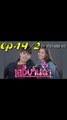 เลดี้บานฉ่ำ EP.14/2 (ตอนที่ 14) ย้อนหลัง วันที่ 21 ธันวาคม 2563