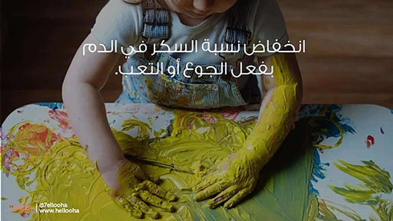 أسباب رعشة الجسم المفاجئة عند الأطفال وعلاجها