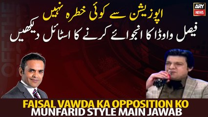 Faisal wavda ka opposition ko munfarid andaz main jawab