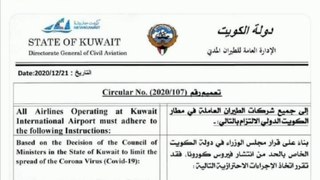 குவைத்திலிருந்து பயணிகள் விமானங்கள் ரத்து. Kuwait flights suspended. Dec 21, 11 pm to 01/01/2021.