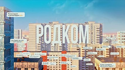 Родком - 19 серия (2020) комедия смотреть онлайн